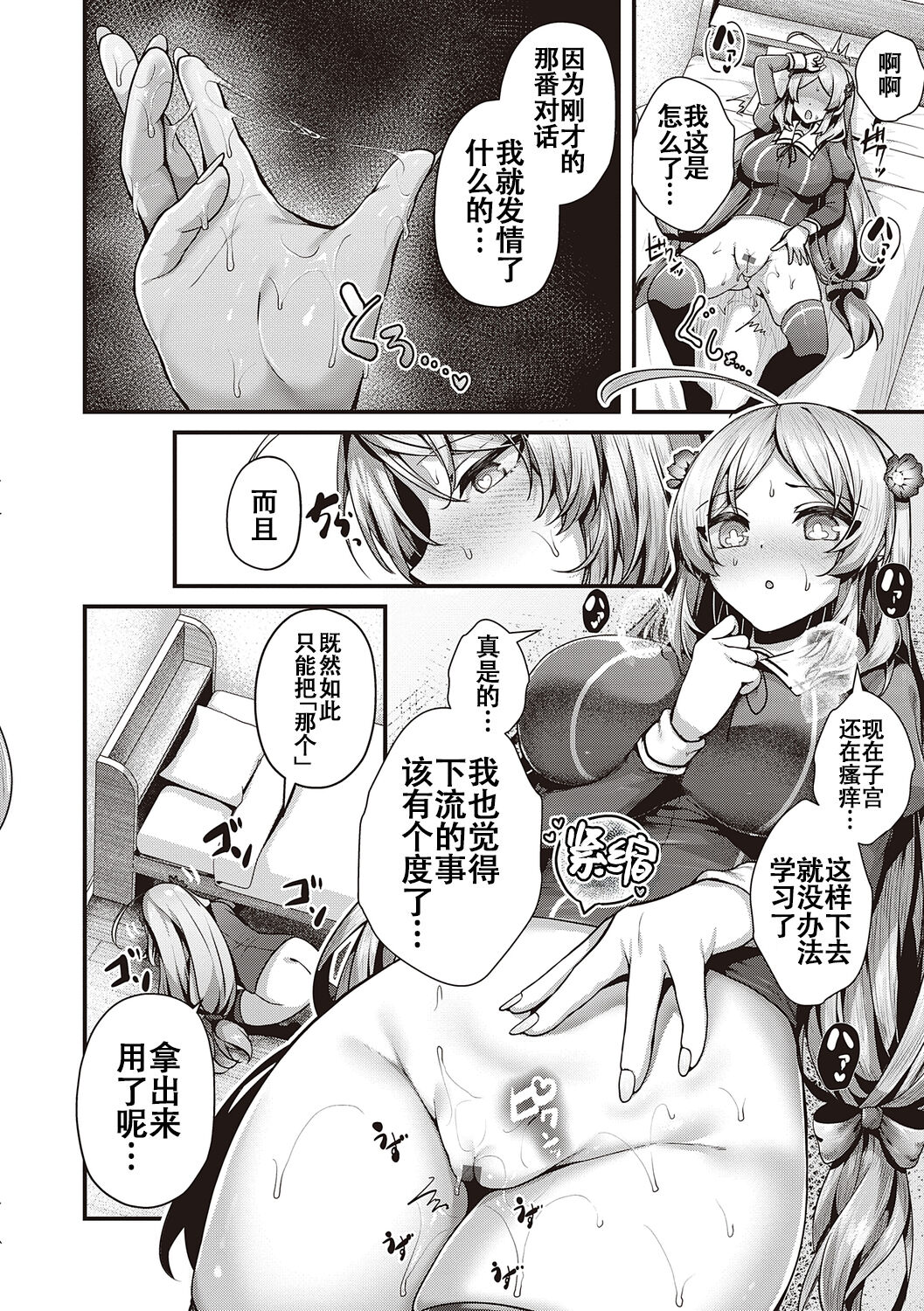 [うこ] 生爽爱洞 + 荡妇警○与雌小鬼侦探 + 学生会长的日常 [中国翻译] [DL版]