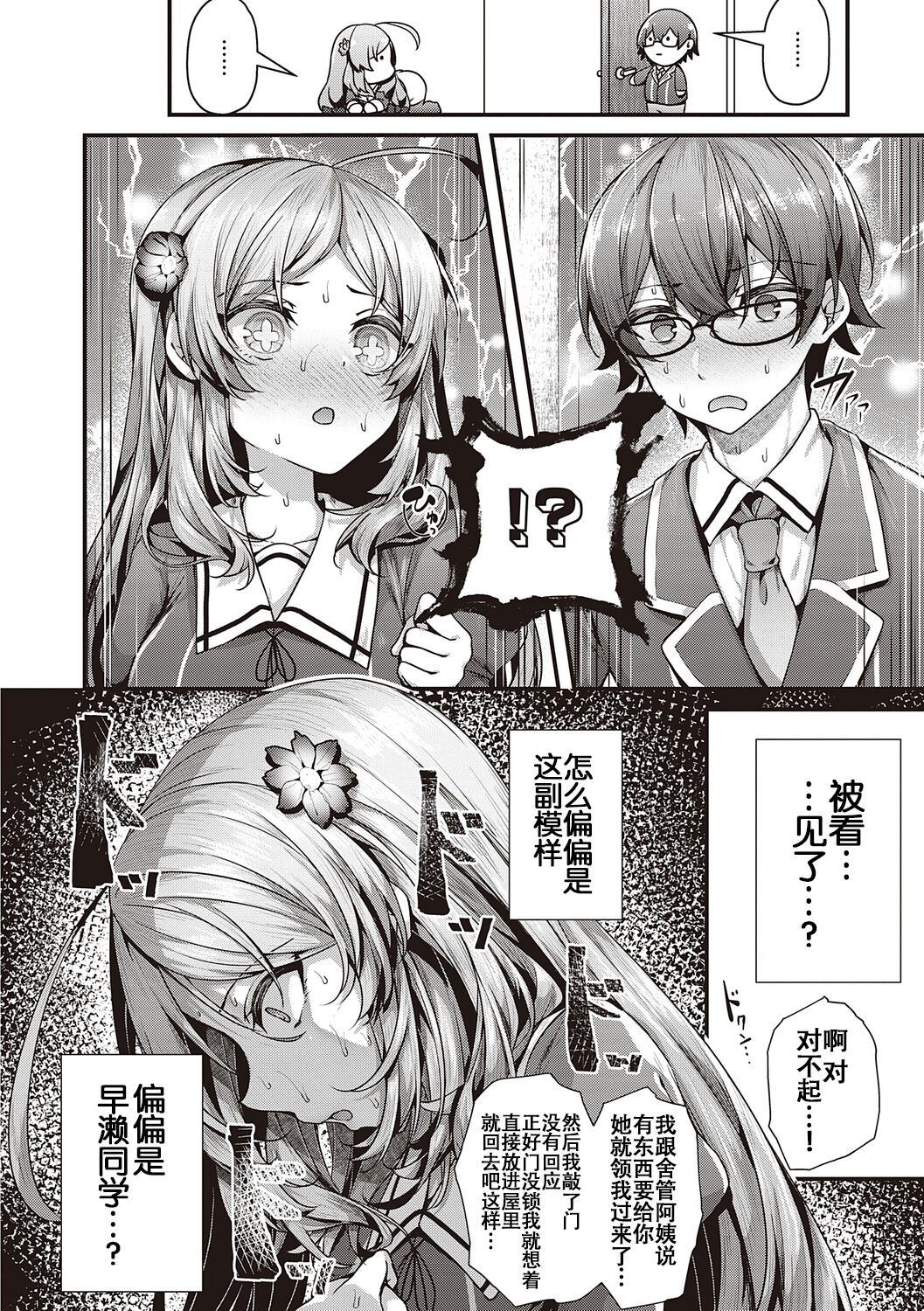 [うこ] 生爽爱洞 + 荡妇警○与雌小鬼侦探 + 学生会长的日常 [中国翻译] [DL版]