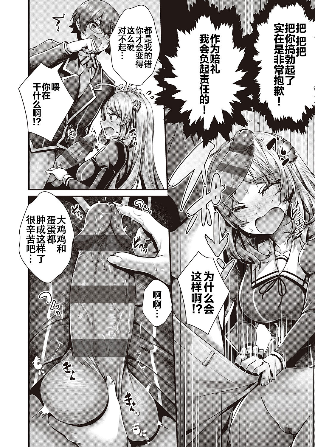 [うこ] 生爽爱洞 + 荡妇警○与雌小鬼侦探 + 学生会长的日常 [中国翻译] [DL版]