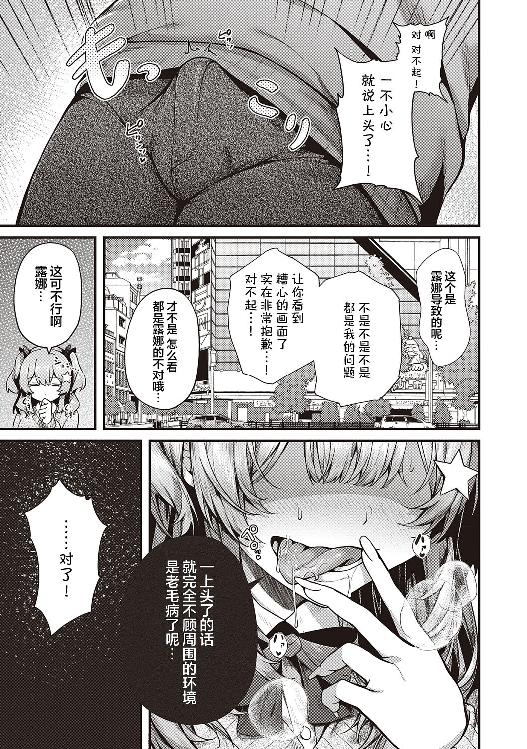 [うこ] 生爽爱洞 + 荡妇警○与雌小鬼侦探 + 学生会长的日常 [中国翻译] [DL版]