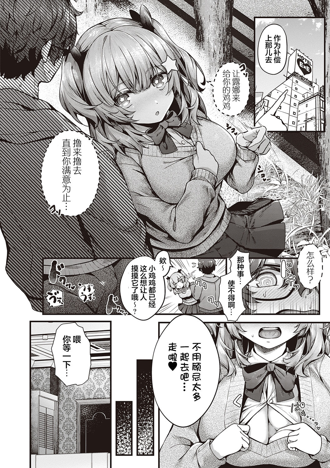 [うこ] 生爽爱洞 + 荡妇警○与雌小鬼侦探 + 学生会长的日常 [中国翻译] [DL版]