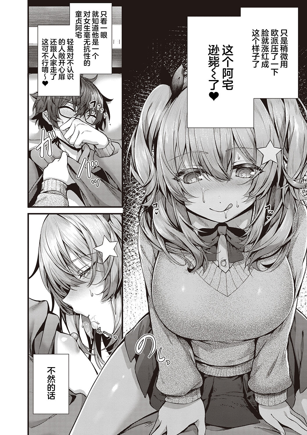 [うこ] 生爽爱洞 + 荡妇警○与雌小鬼侦探 + 学生会长的日常 [中国翻译] [DL版]