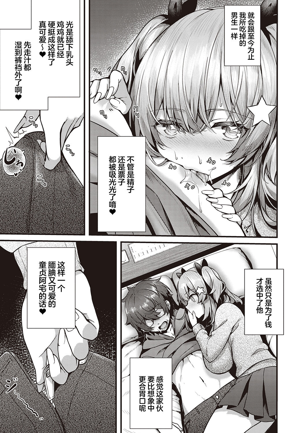 [うこ] 生爽爱洞 + 荡妇警○与雌小鬼侦探 + 学生会长的日常 [中国翻译] [DL版]