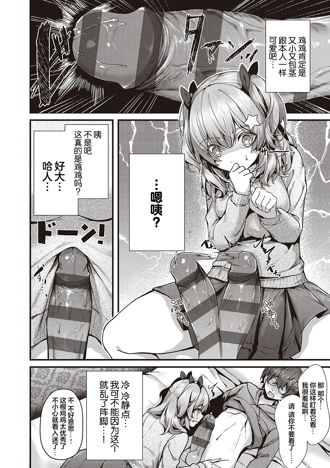 [うこ] 生爽爱洞 + 荡妇警○与雌小鬼侦探 + 学生会长的日常 [中国翻译] [DL版]