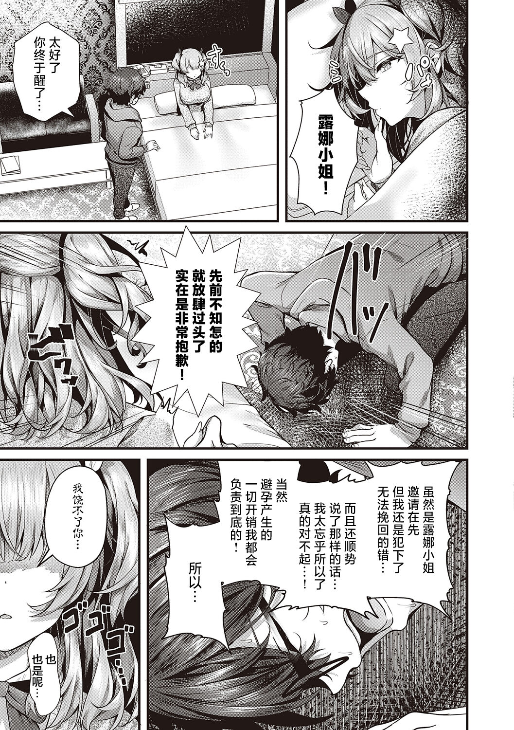 [うこ] 生爽爱洞 + 荡妇警○与雌小鬼侦探 + 学生会长的日常 [中国翻译] [DL版]