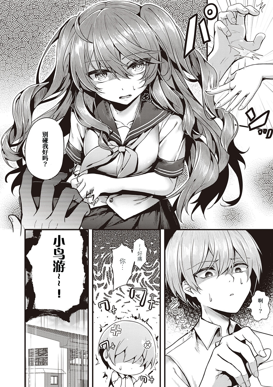 [うこ] 生爽爱洞 + 荡妇警○与雌小鬼侦探 + 学生会长的日常 [中国翻译] [DL版]