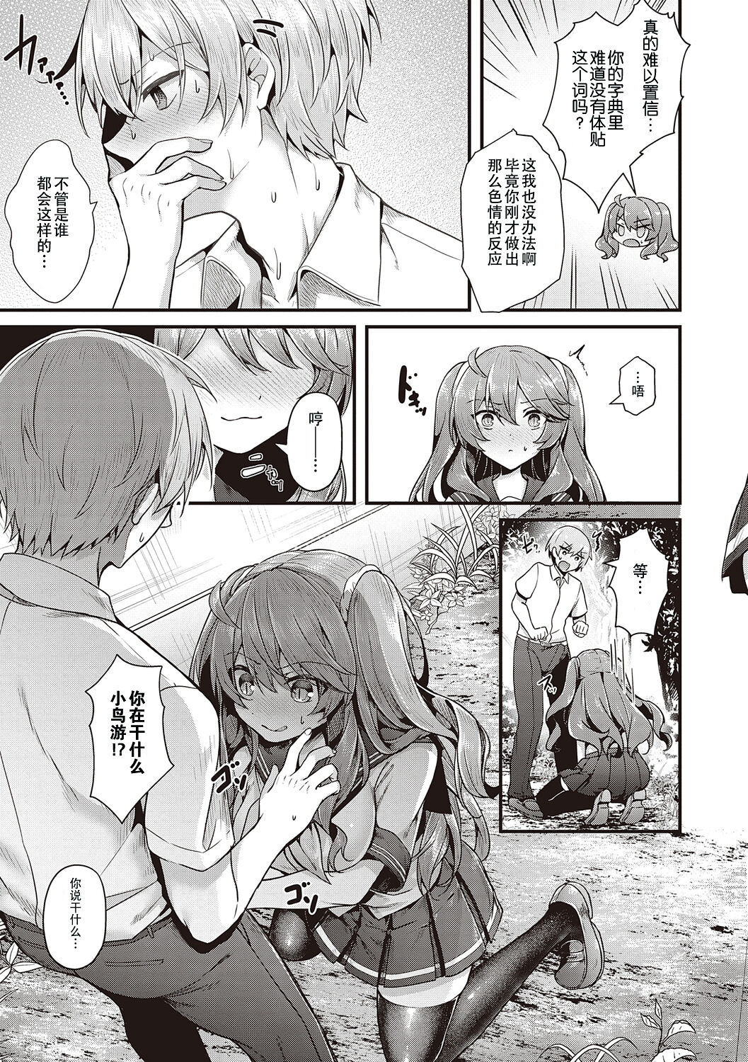 [うこ] 生爽爱洞 + 荡妇警○与雌小鬼侦探 + 学生会长的日常 [中国翻译] [DL版]