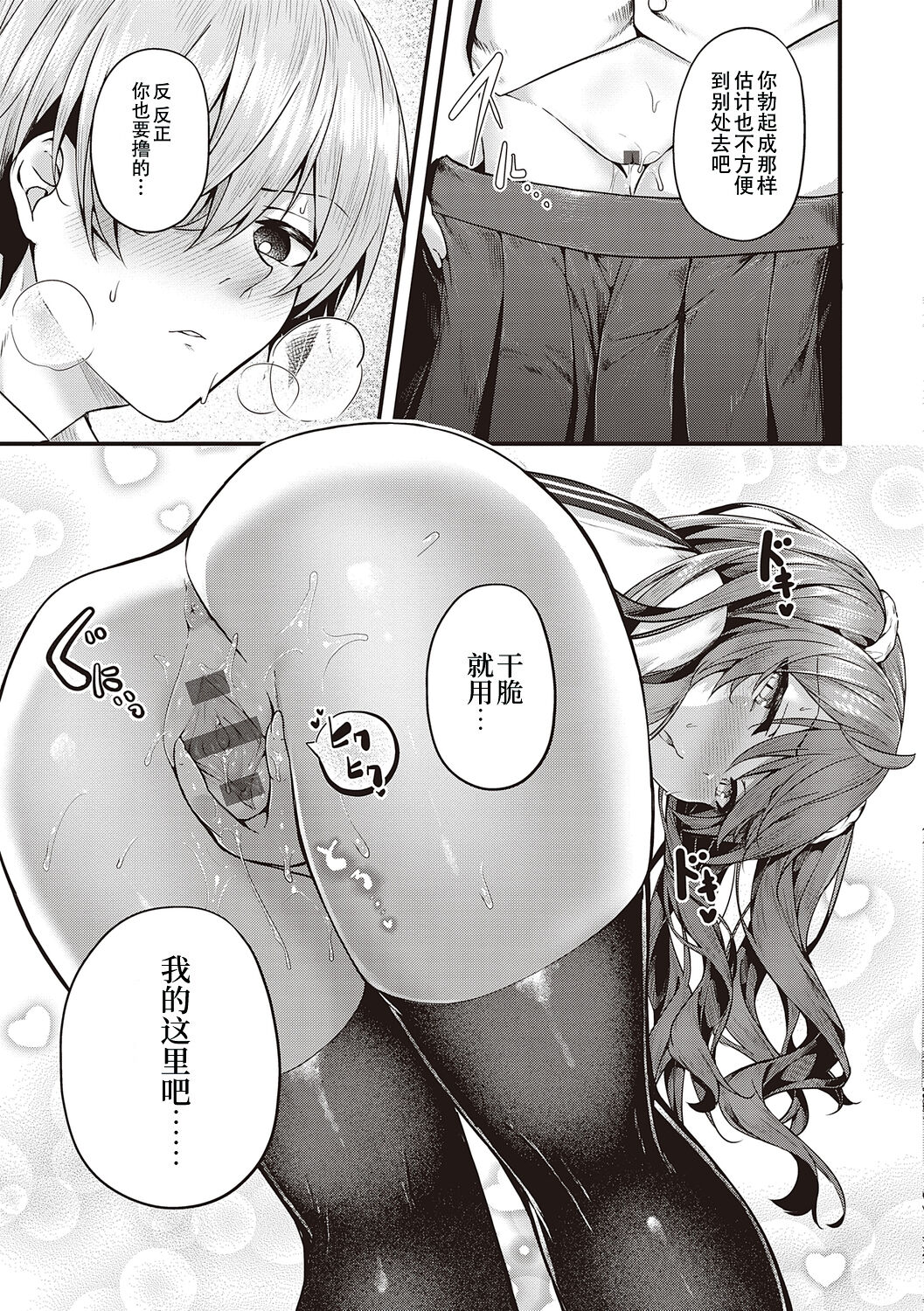 [うこ] 生爽爱洞 + 荡妇警○与雌小鬼侦探 + 学生会长的日常 [中国翻译] [DL版]