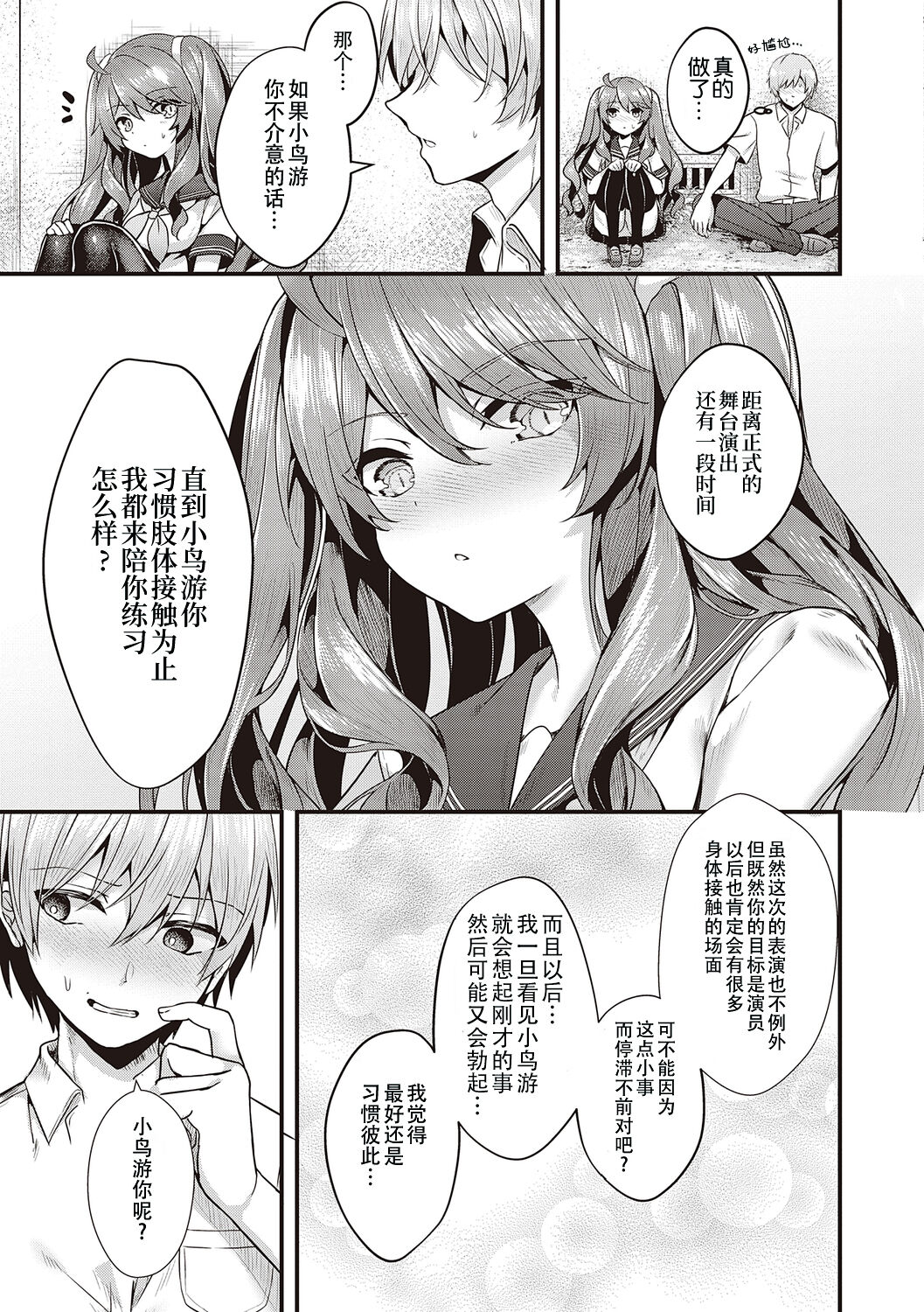 [うこ] 生爽爱洞 + 荡妇警○与雌小鬼侦探 + 学生会长的日常 [中国翻译] [DL版]