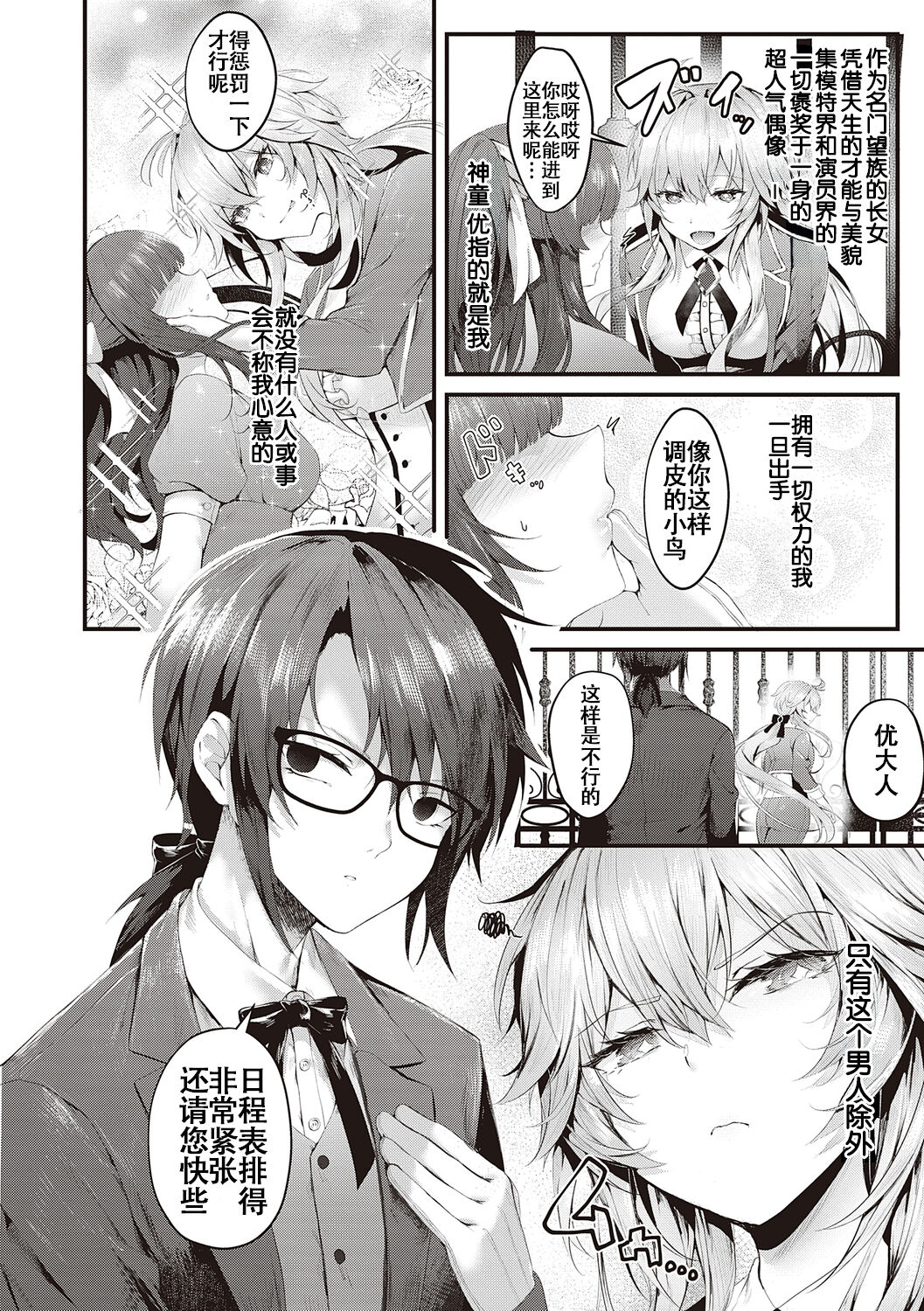 [うこ] 生爽爱洞 + 荡妇警○与雌小鬼侦探 + 学生会长的日常 [中国翻译] [DL版]