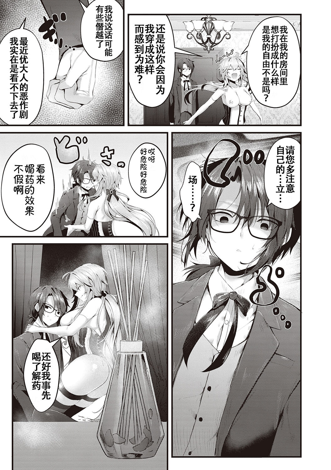 [うこ] 生爽爱洞 + 荡妇警○与雌小鬼侦探 + 学生会长的日常 [中国翻译] [DL版]