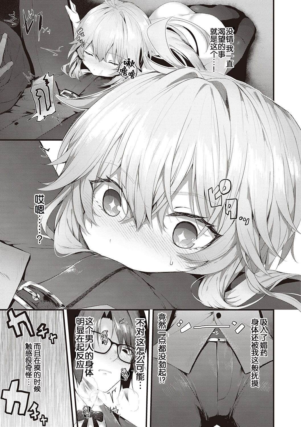 [うこ] 生爽爱洞 + 荡妇警○与雌小鬼侦探 + 学生会长的日常 [中国翻译] [DL版]