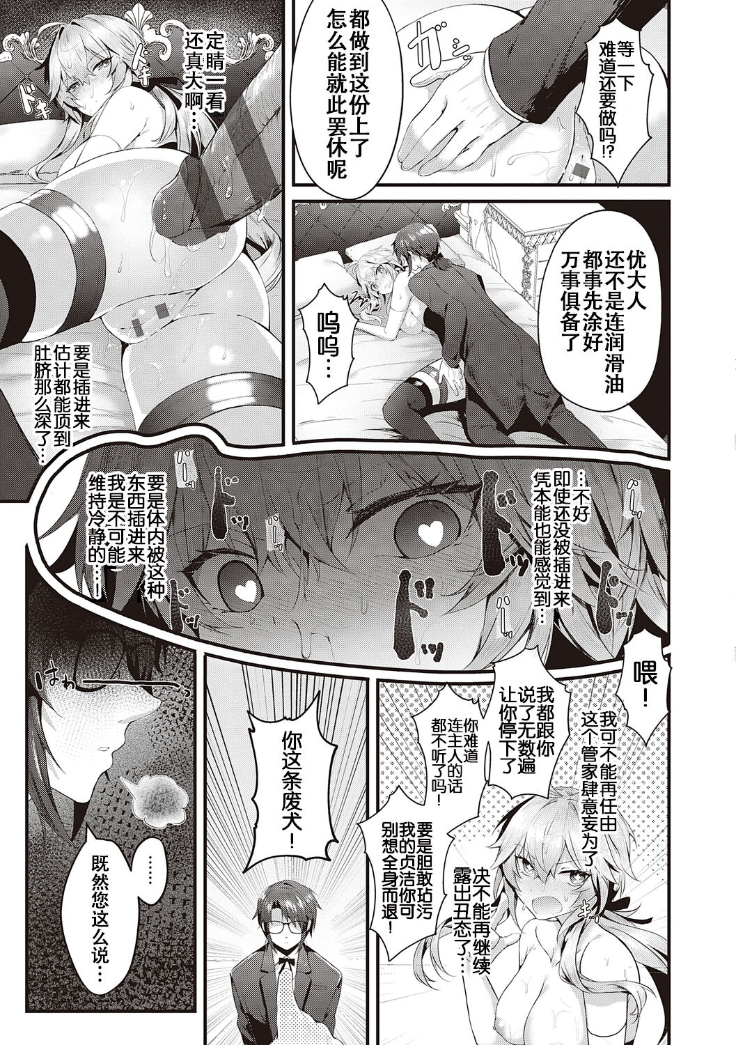 [うこ] 生爽爱洞 + 荡妇警○与雌小鬼侦探 + 学生会长的日常 [中国翻译] [DL版]