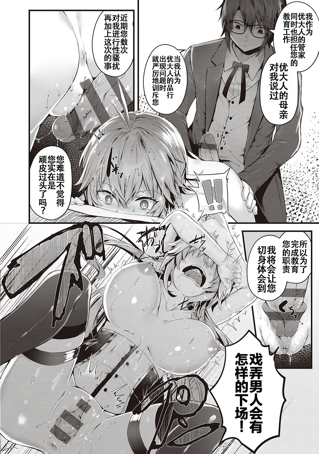 [うこ] 生爽爱洞 + 荡妇警○与雌小鬼侦探 + 学生会长的日常 [中国翻译] [DL版]