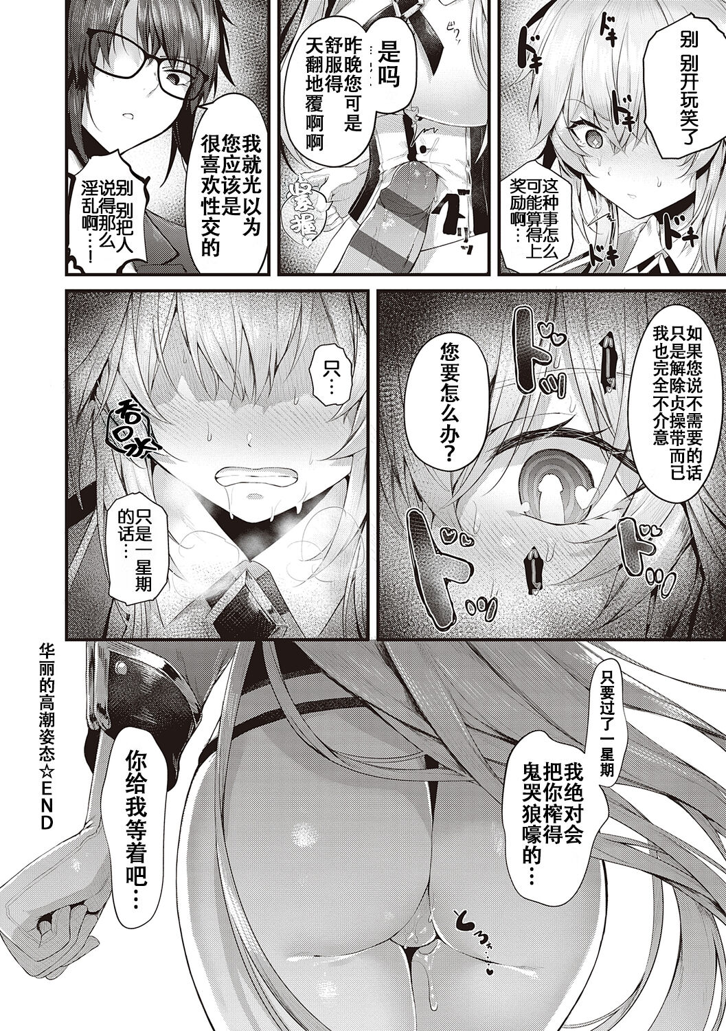[うこ] 生爽爱洞 + 荡妇警○与雌小鬼侦探 + 学生会长的日常 [中国翻译] [DL版]