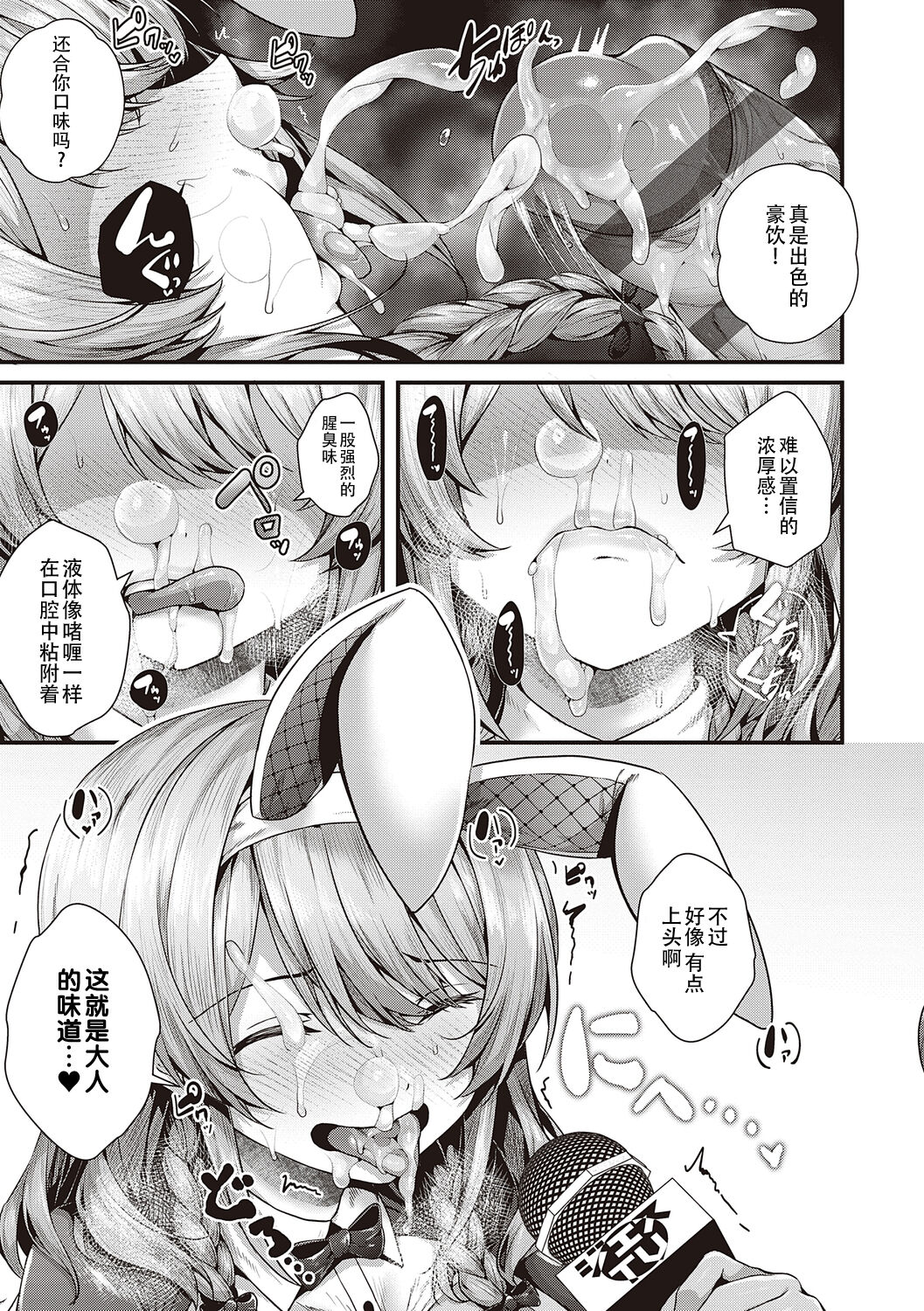 [うこ] 生爽爱洞 + 荡妇警○与雌小鬼侦探 + 学生会长的日常 [中国翻译] [DL版]