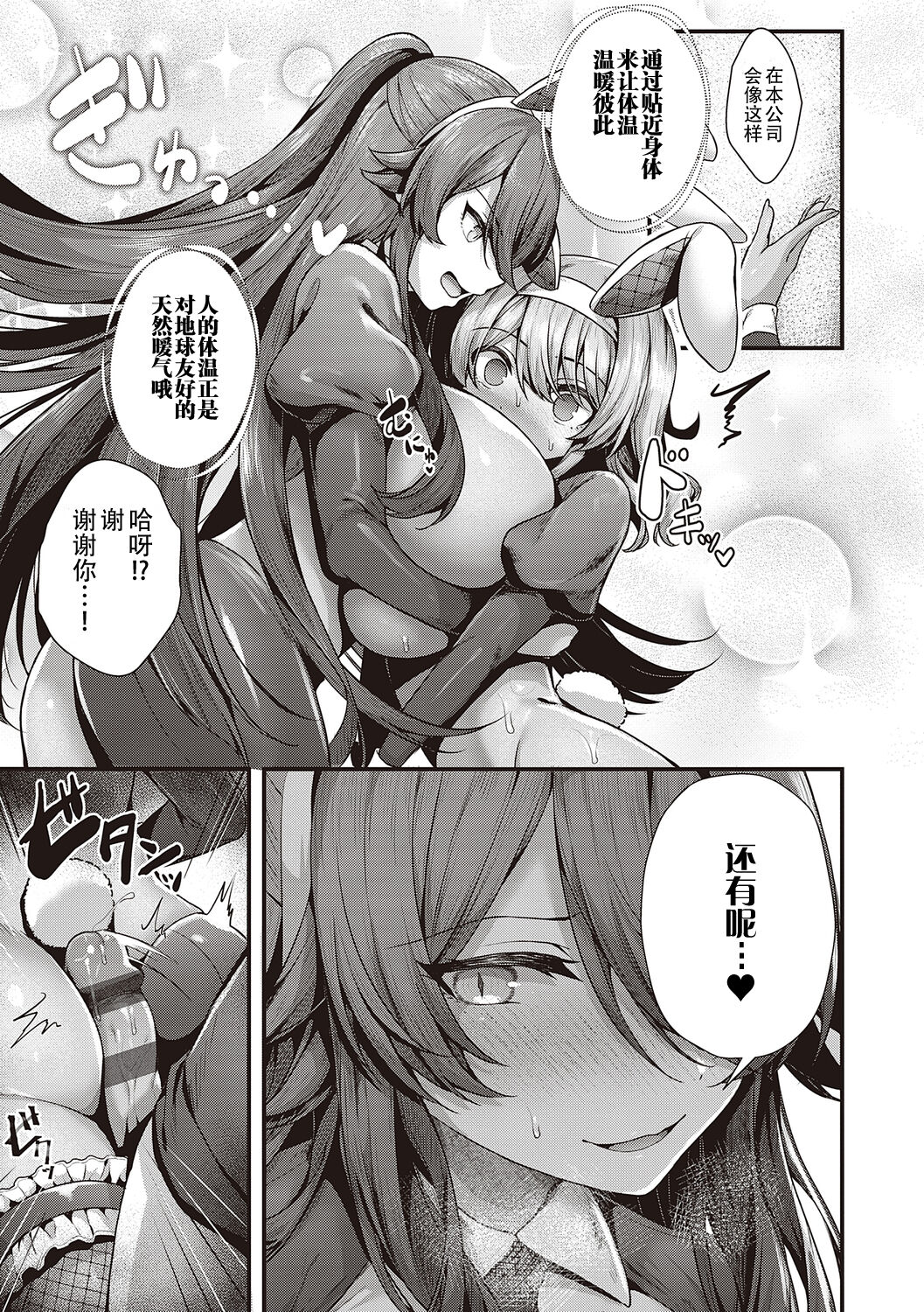 [うこ] 生爽爱洞 + 荡妇警○与雌小鬼侦探 + 学生会长的日常 [中国翻译] [DL版]