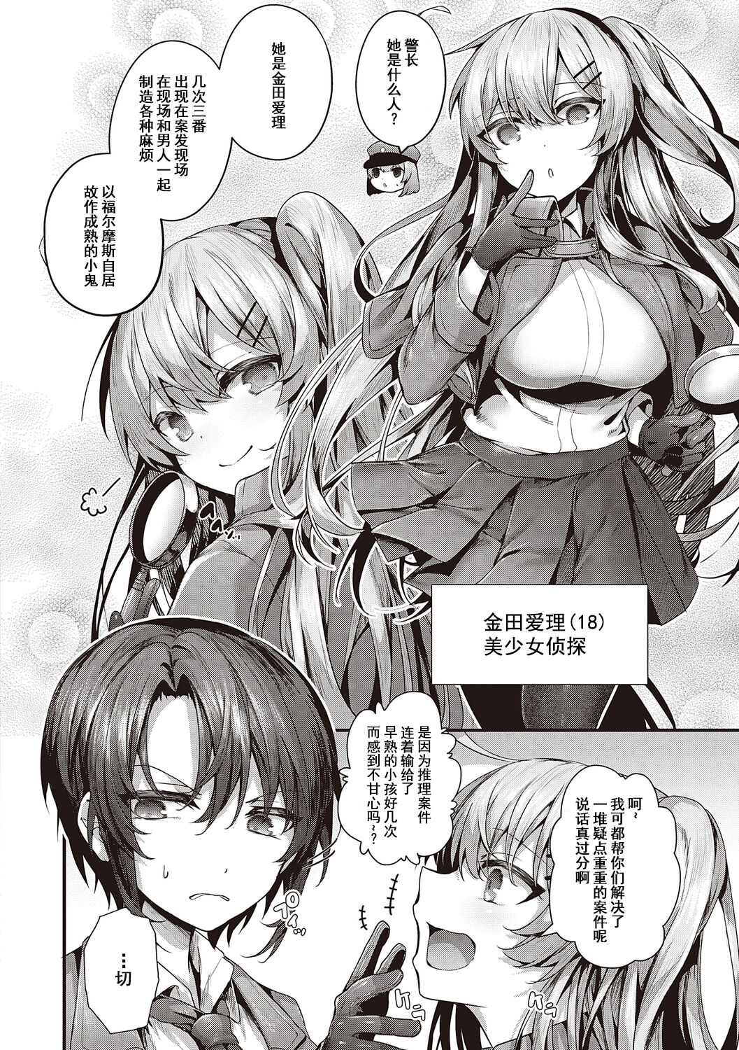 [うこ] 生爽爱洞 + 荡妇警○与雌小鬼侦探 + 学生会长的日常 [中国翻译] [DL版]