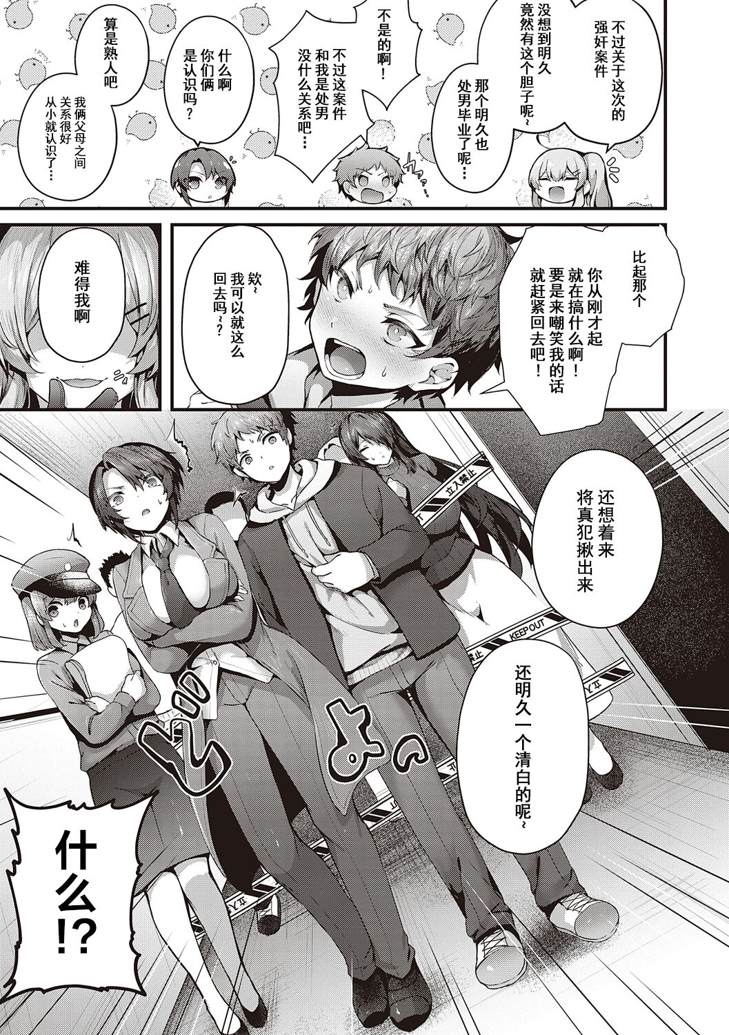 [うこ] 生爽爱洞 + 荡妇警○与雌小鬼侦探 + 学生会长的日常 [中国翻译] [DL版]