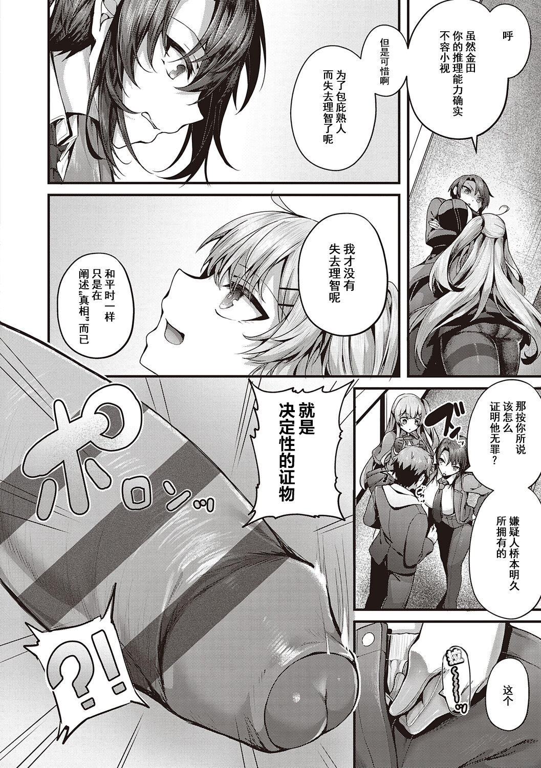 [うこ] 生爽爱洞 + 荡妇警○与雌小鬼侦探 + 学生会长的日常 [中国翻译] [DL版]