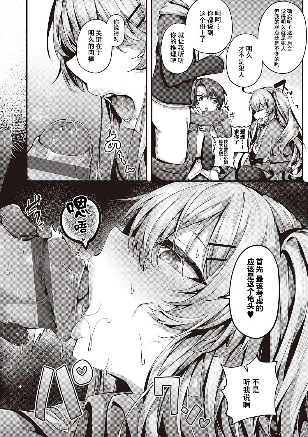 [うこ] 生爽爱洞 + 荡妇警○与雌小鬼侦探 + 学生会长的日常 [中国翻译] [DL版]