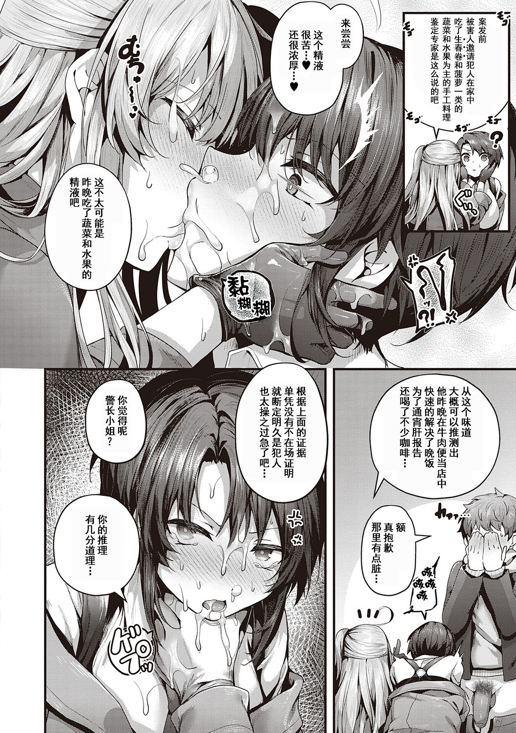 [うこ] 生爽爱洞 + 荡妇警○与雌小鬼侦探 + 学生会长的日常 [中国翻译] [DL版]