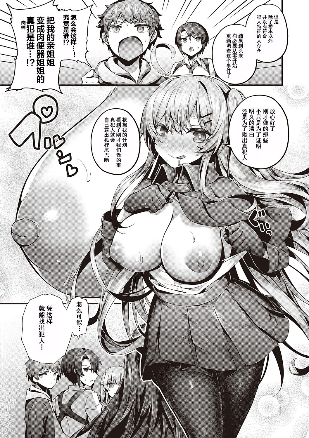 [うこ] 生爽爱洞 + 荡妇警○与雌小鬼侦探 + 学生会长的日常 [中国翻译] [DL版]