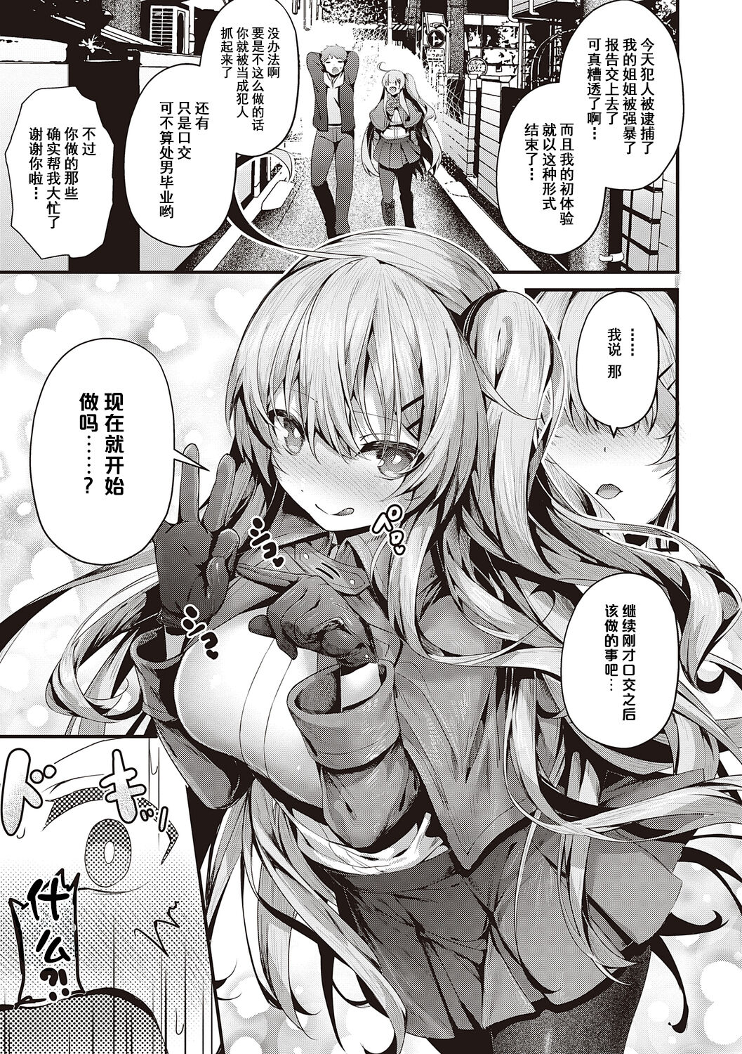 [うこ] 生爽爱洞 + 荡妇警○与雌小鬼侦探 + 学生会长的日常 [中国翻译] [DL版]