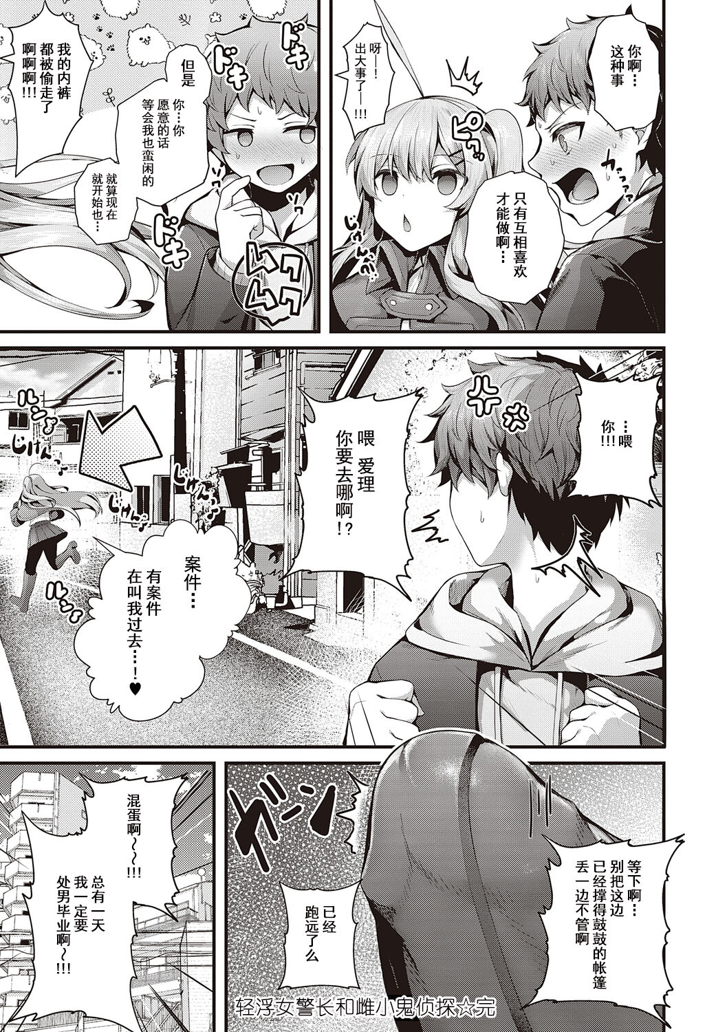 [うこ] 生爽爱洞 + 荡妇警○与雌小鬼侦探 + 学生会长的日常 [中国翻译] [DL版]
