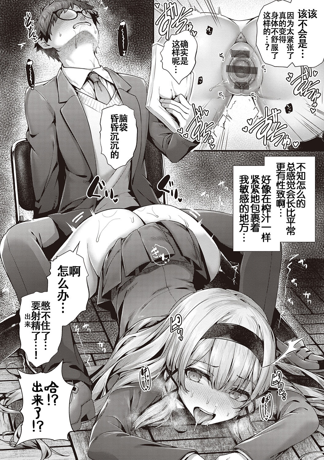 [うこ] 生爽爱洞 + 荡妇警○与雌小鬼侦探 + 学生会长的日常 [中国翻译] [DL版]