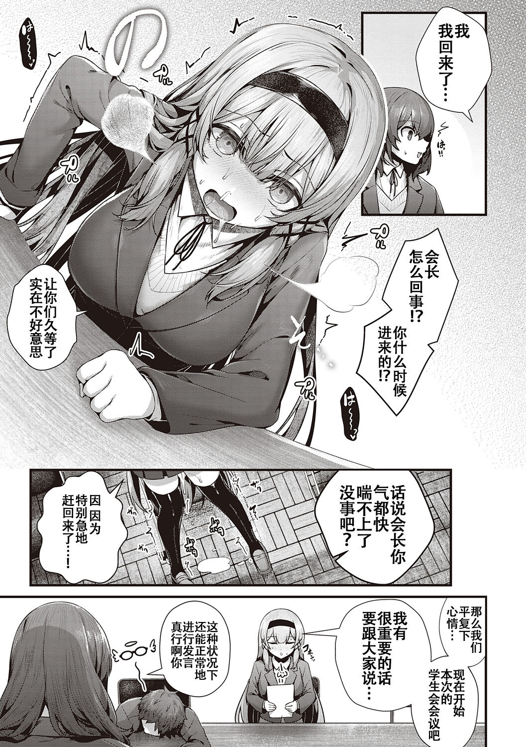 [うこ] 生爽爱洞 + 荡妇警○与雌小鬼侦探 + 学生会长的日常 [中国翻译] [DL版]