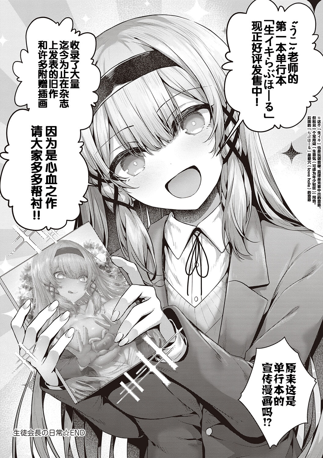 [うこ] 生爽爱洞 + 荡妇警○与雌小鬼侦探 + 学生会长的日常 [中国翻译] [DL版]