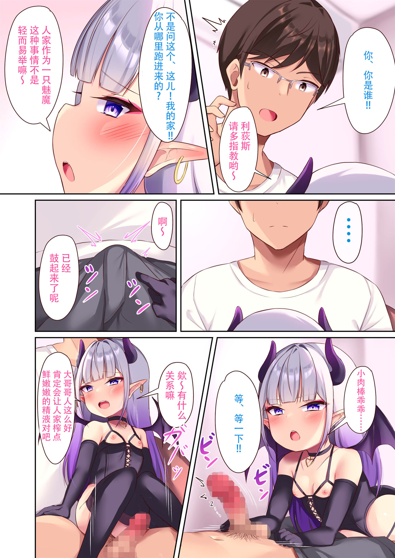 [はんまあさうるす (はんまあさうるす)] MSGK无法违抗淫魔 [中国翻译]