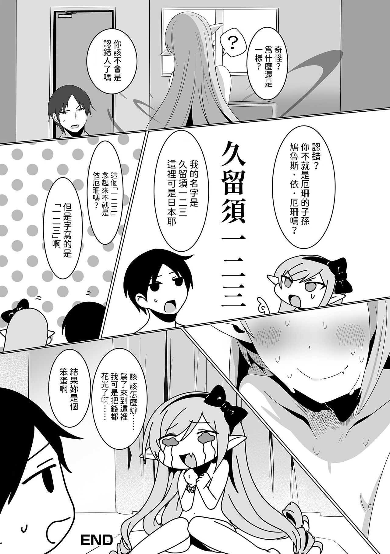 [Dかけつ] 被小吸血鬼袭击 (萝莉老太婆专门选集 千代娘 卷之四) [中国翻译]