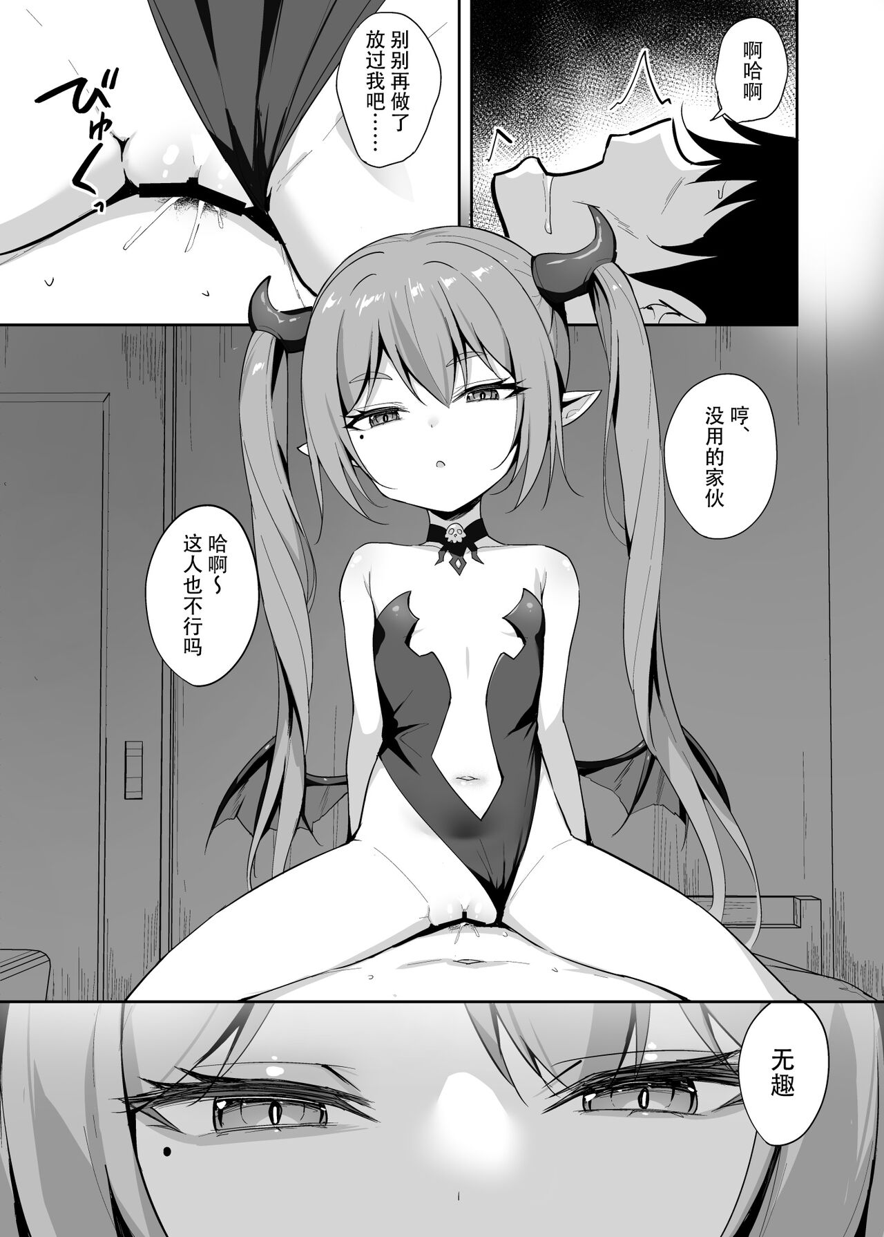 [BRAVE CHICKEN (あれっくす)] 傲娇萝莉魅魔捕获计划 [中国翻译] [DL版]
