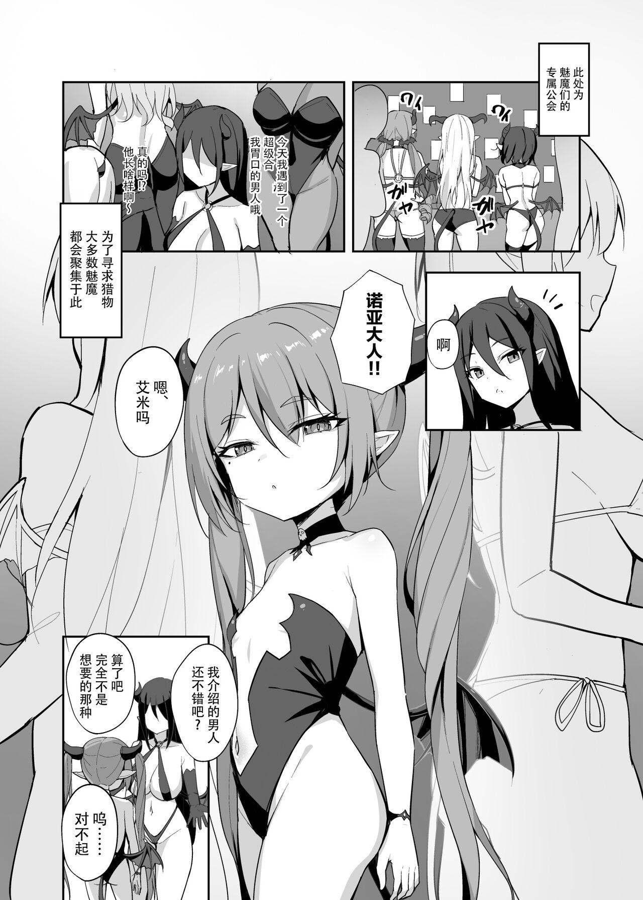 [BRAVE CHICKEN (あれっくす)] 傲娇萝莉魅魔捕获计划 [中国翻译] [DL版]