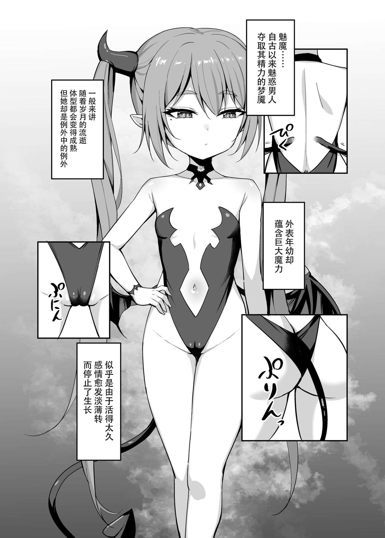 [BRAVE CHICKEN (あれっくす)] 傲娇萝莉魅魔捕获计划 [中国翻译] [DL版]
