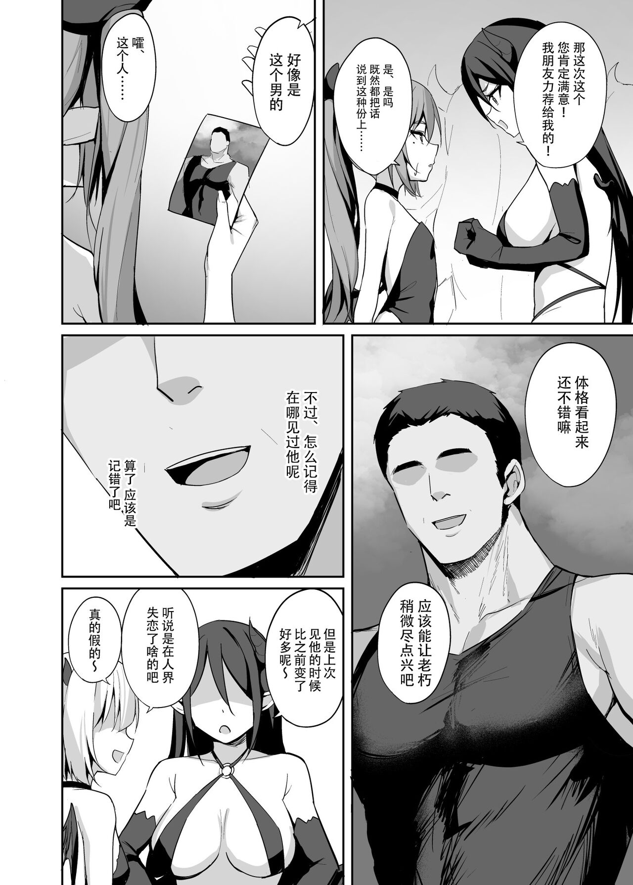 [BRAVE CHICKEN (あれっくす)] 傲娇萝莉魅魔捕获计划 [中国翻译] [DL版]