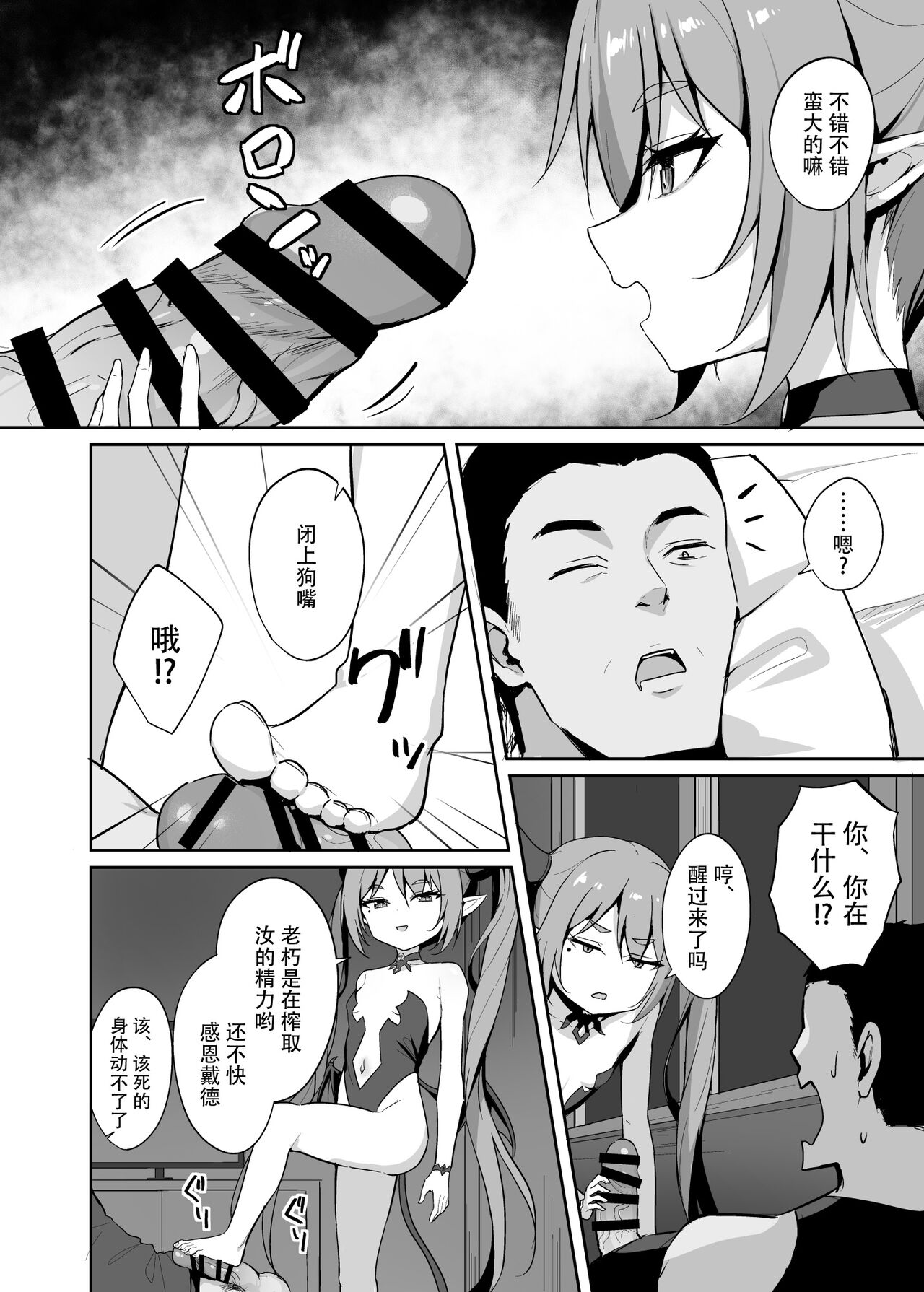 [BRAVE CHICKEN (あれっくす)] 傲娇萝莉魅魔捕获计划 [中国翻译] [DL版]