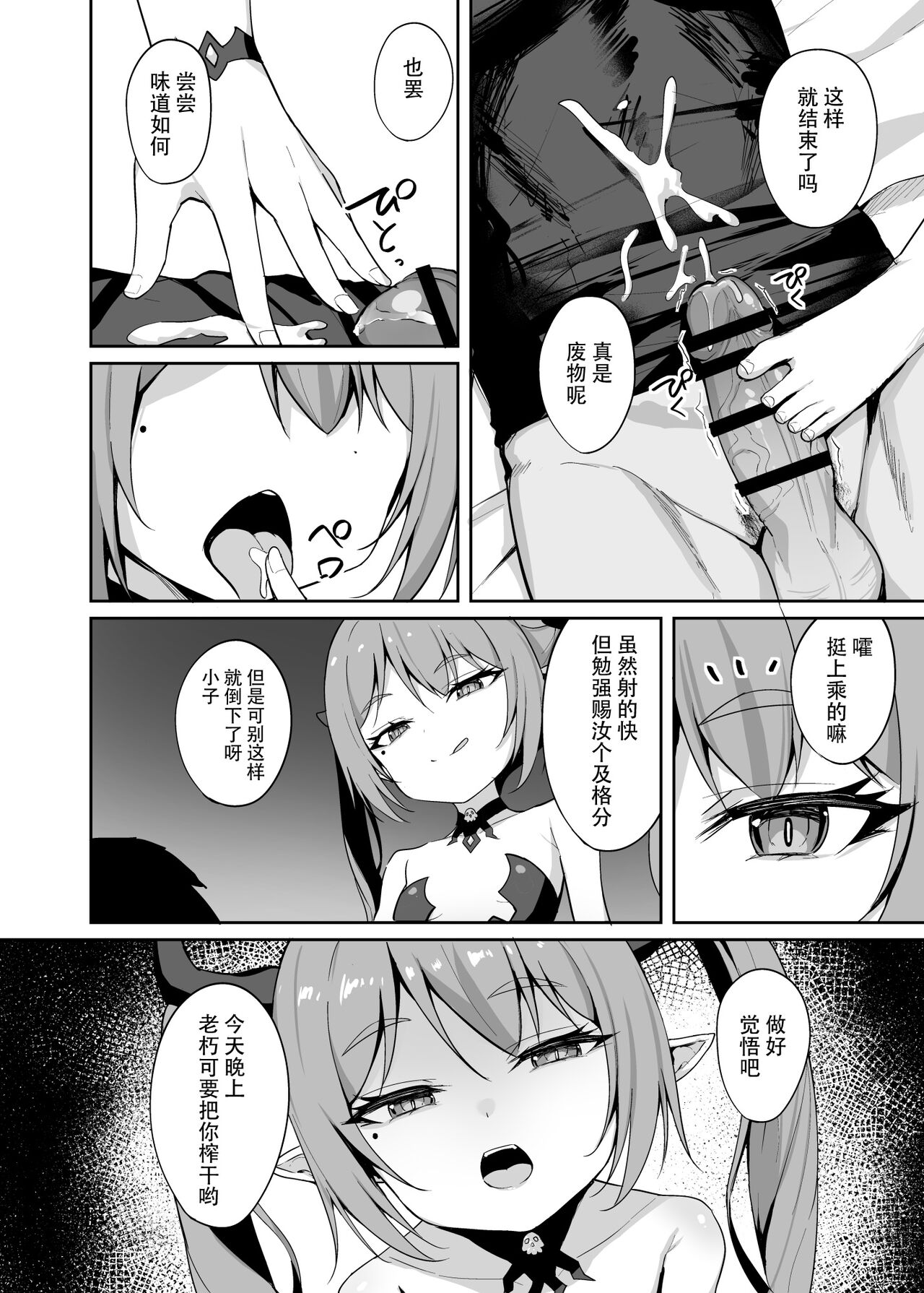 [BRAVE CHICKEN (あれっくす)] 傲娇萝莉魅魔捕获计划 [中国翻译] [DL版]
