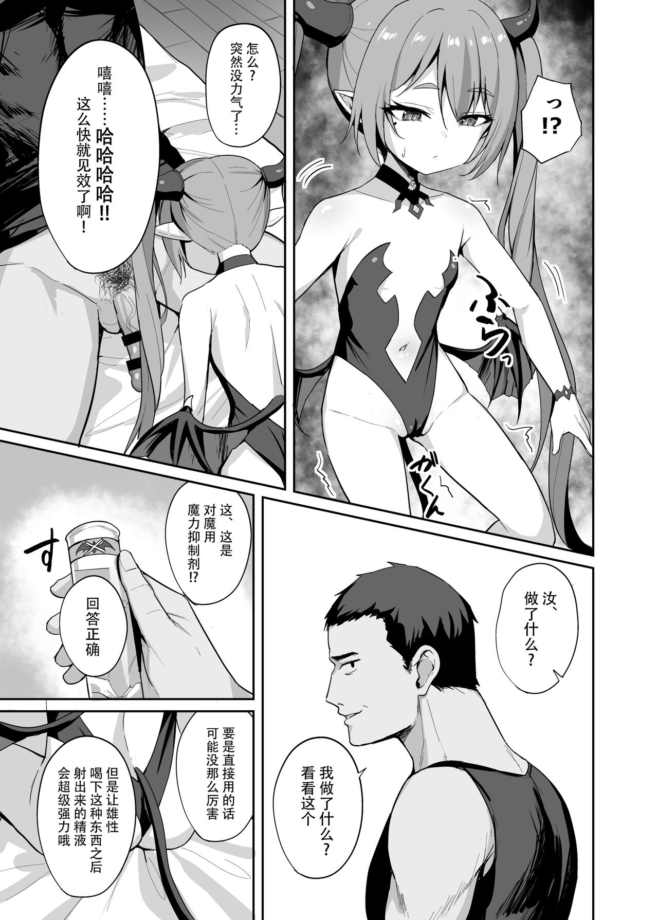 [BRAVE CHICKEN (あれっくす)] 傲娇萝莉魅魔捕获计划 [中国翻译] [DL版]
