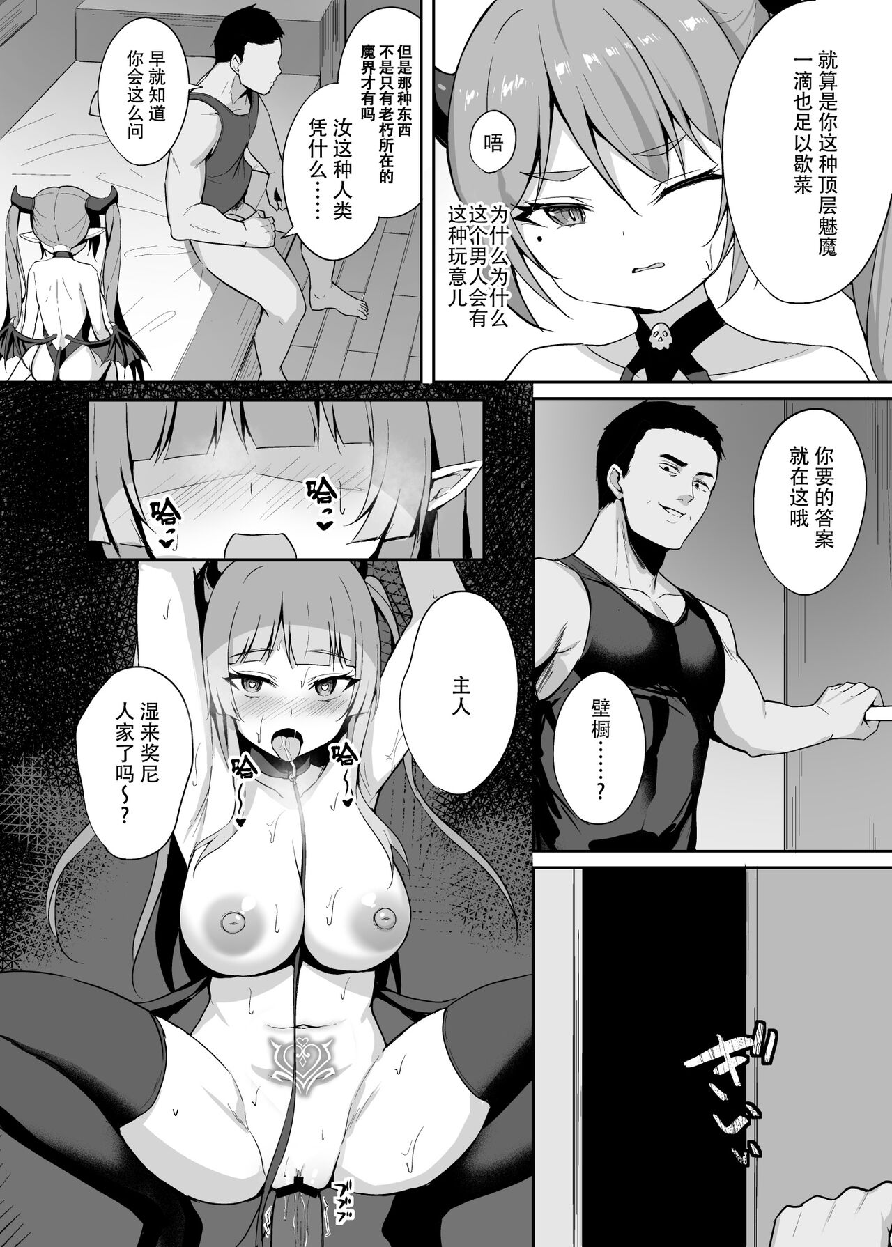 [BRAVE CHICKEN (あれっくす)] 傲娇萝莉魅魔捕获计划 [中国翻译] [DL版]