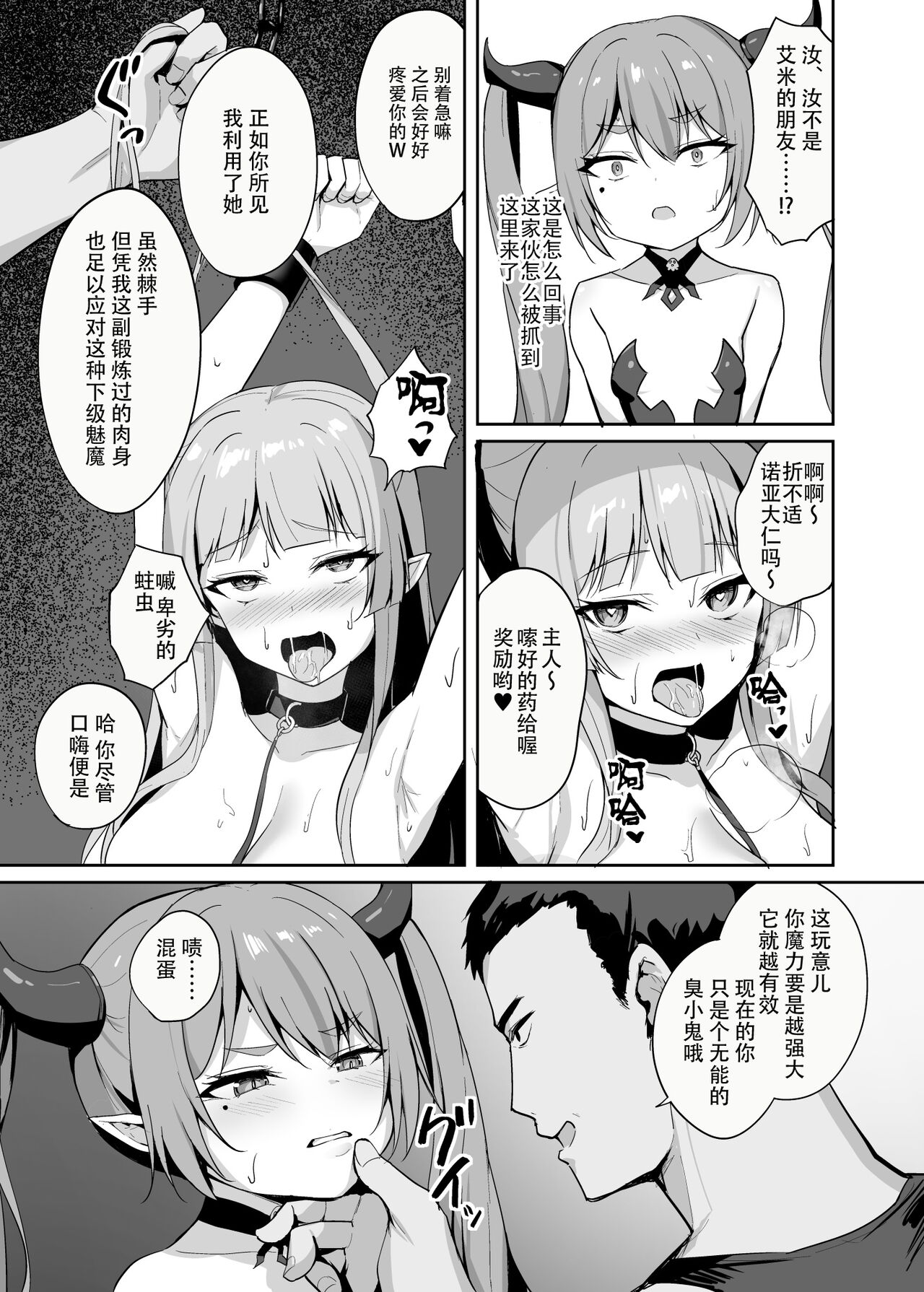 [BRAVE CHICKEN (あれっくす)] 傲娇萝莉魅魔捕获计划 [中国翻译] [DL版]