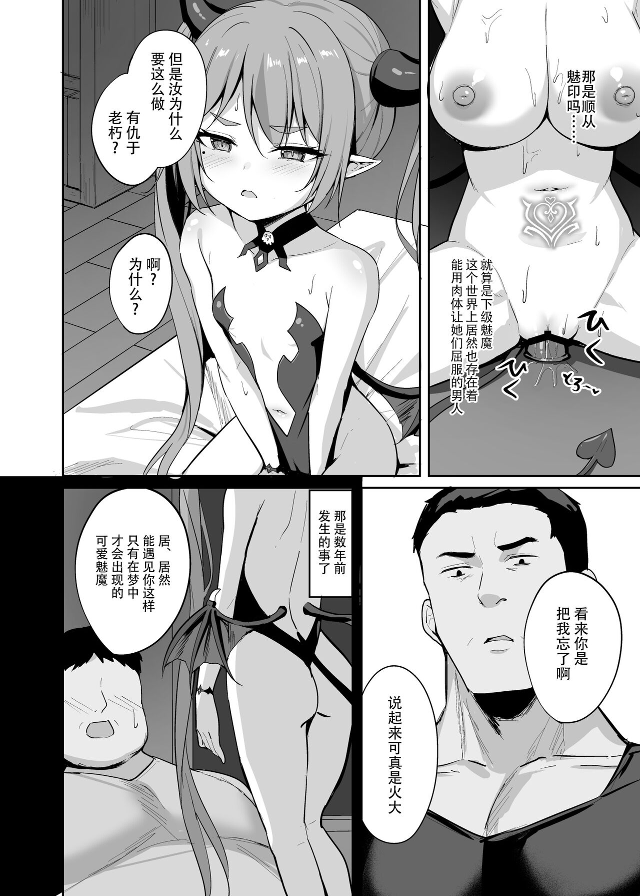 [BRAVE CHICKEN (あれっくす)] 傲娇萝莉魅魔捕获计划 [中国翻译] [DL版]
