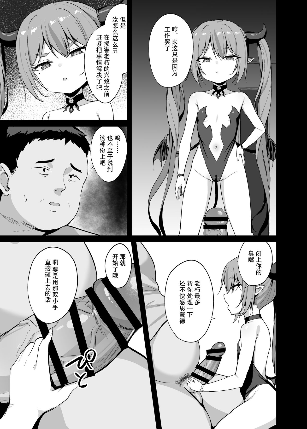 [BRAVE CHICKEN (あれっくす)] 傲娇萝莉魅魔捕获计划 [中国翻译] [DL版]