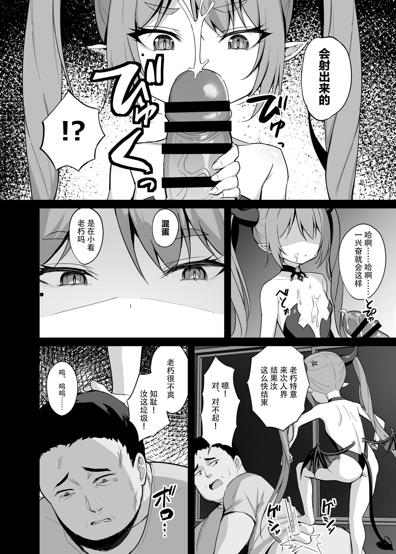 [BRAVE CHICKEN (あれっくす)] 傲娇萝莉魅魔捕获计划 [中国翻译] [DL版]