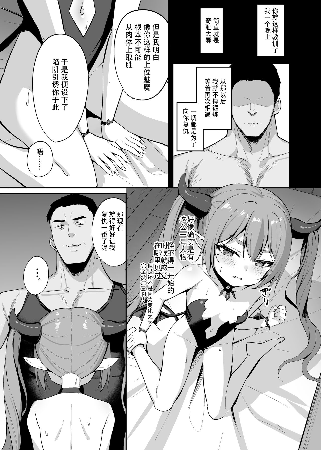 [BRAVE CHICKEN (あれっくす)] 傲娇萝莉魅魔捕获计划 [中国翻译] [DL版]