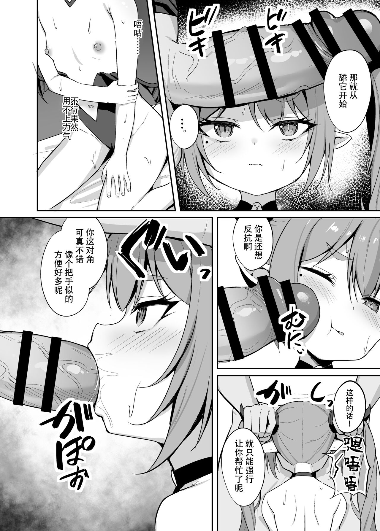 [BRAVE CHICKEN (あれっくす)] 傲娇萝莉魅魔捕获计划 [中国翻译] [DL版]