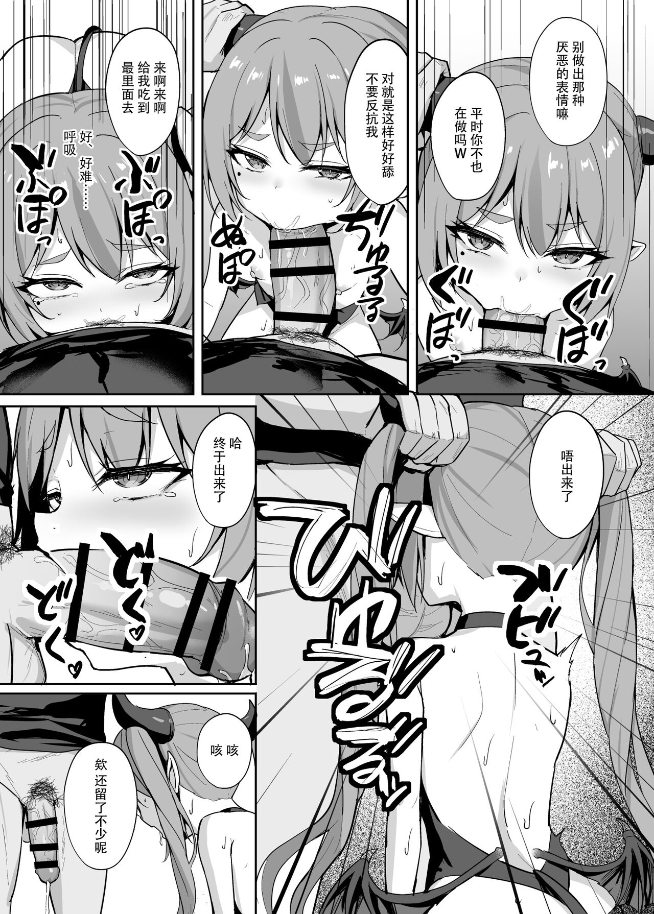 [BRAVE CHICKEN (あれっくす)] 傲娇萝莉魅魔捕获计划 [中国翻译] [DL版]