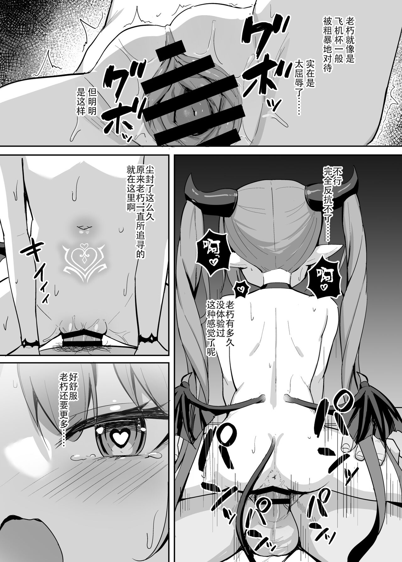 [BRAVE CHICKEN (あれっくす)] 傲娇萝莉魅魔捕获计划 [中国翻译] [DL版]